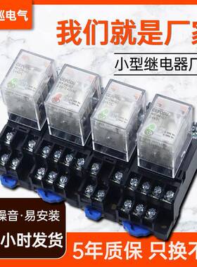 中间继电器交流220V直流24V12伏HH52P 54P小型继电器8脚14脚MY2NJ