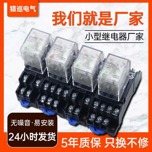 中间继电器交流220V直流24V12伏HH52P 54P小型继电器8脚14脚MY2NJ