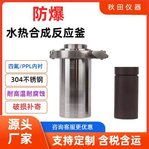 热销25ml新型水热合成反应釜快开式水热反应釜防爆高压水热釜