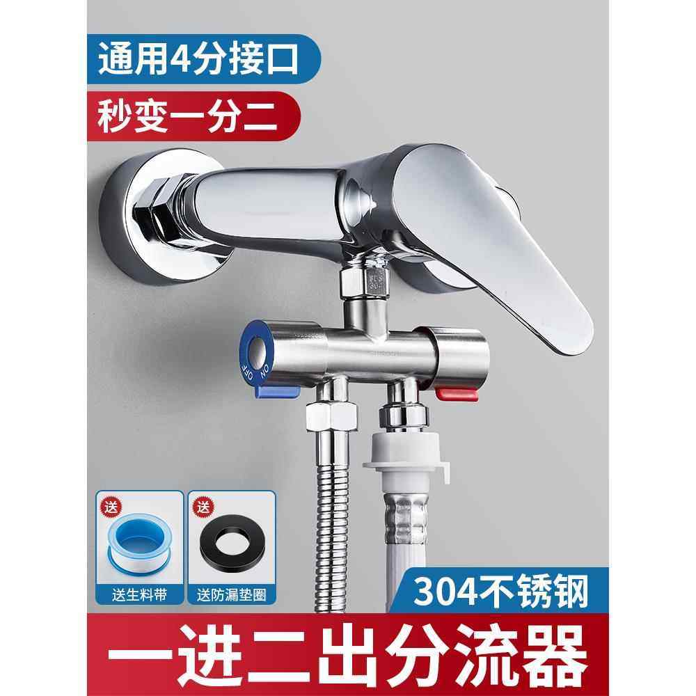 浴室淋浴花洒水龙头一分二转换接头接洗衣机分水器一进二出分流器