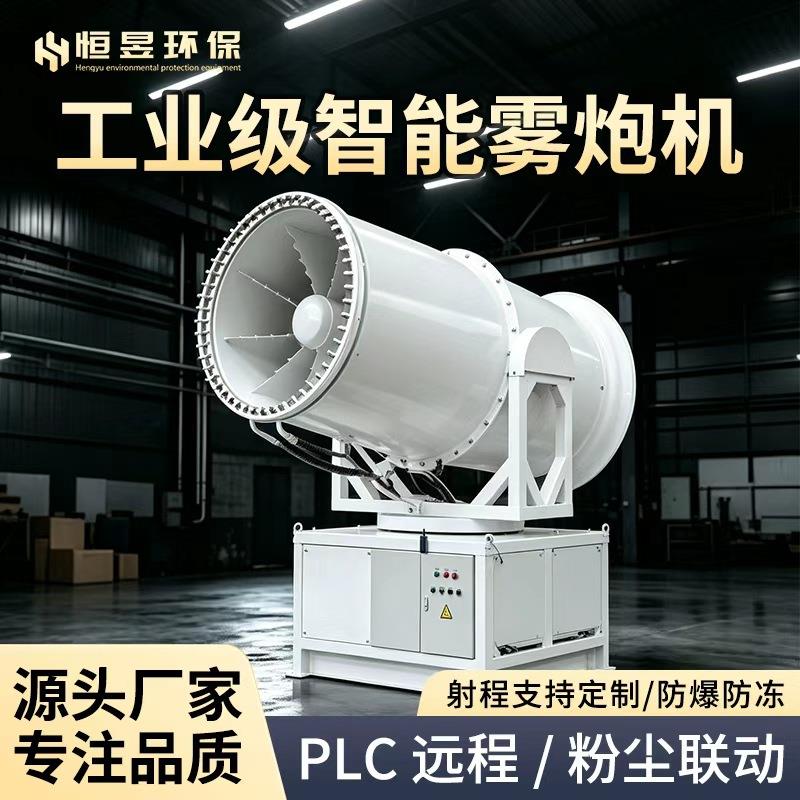 工业雾炮机煤矿防爆降尘喷雾除尘设备工厂码头工地除尘车载雾炮机