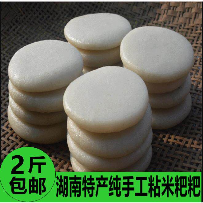 粘米粑粑湖南农家自制特产纯手工糯米糍粑旗舰店高粱粑粑年糕