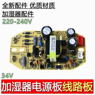 全新加湿器电源板雾化板 12v34v超声波雾化板线路板加湿器配件板