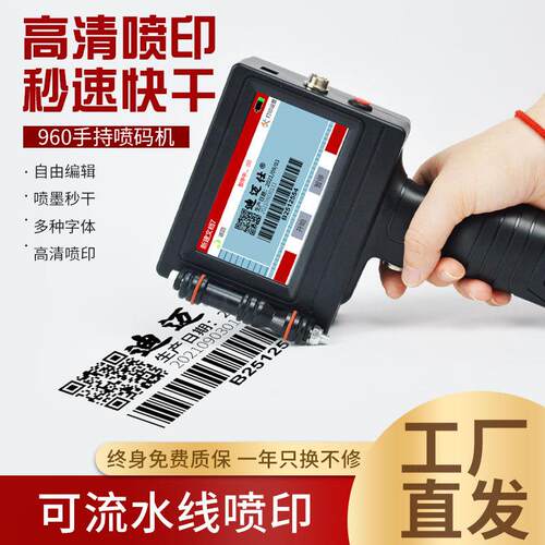 迪迈仕DMS960手提喷码机多功能便携式智能小字符喷印机日期打码机
