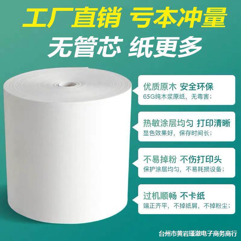 打印纸80x80热敏收银纸80x60热敏纸80x50厨房点卷宝叫号机小票纸m