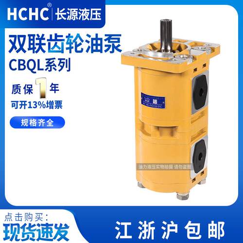 hc齿轮泵CBQL-F532/F520F520-CFH双联油泵