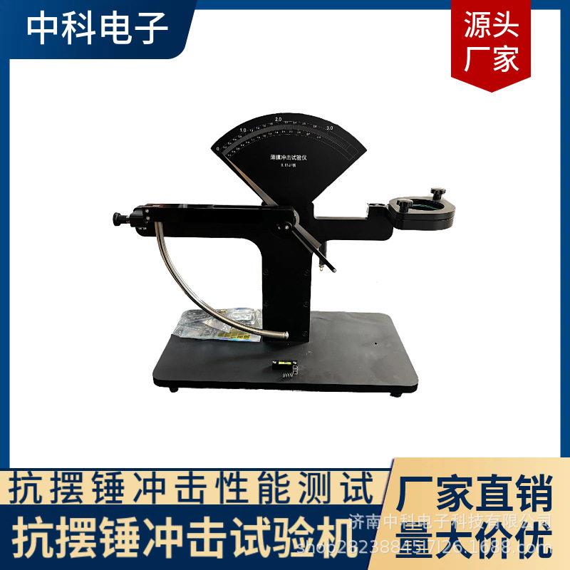 BCJ-01抗冲击试验机用于烟包镀铝纸利乐包装材料韧性测定