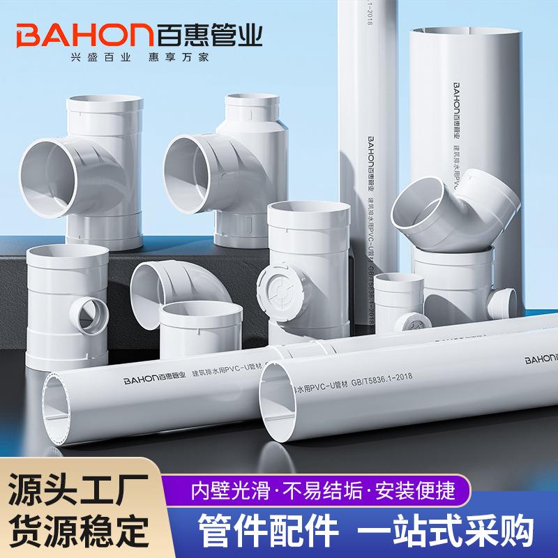 PVC排水管件大小弯头三通直接国标排污硬管排水管配件加厚国标