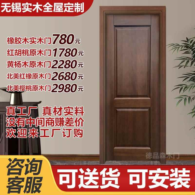 实木门卧室门橡胶木 红胡桃 黄杨木 红橡木 红樱桃 室内门原木门