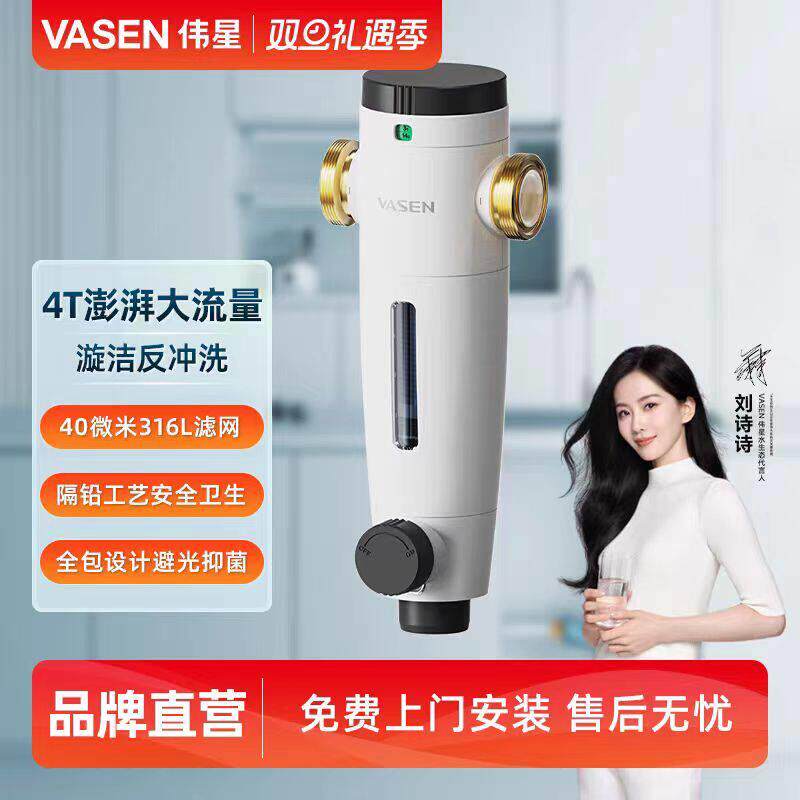 VASEN伟星前置过滤器如意漩洁自动反冲洗家用大流量自来水管过滤