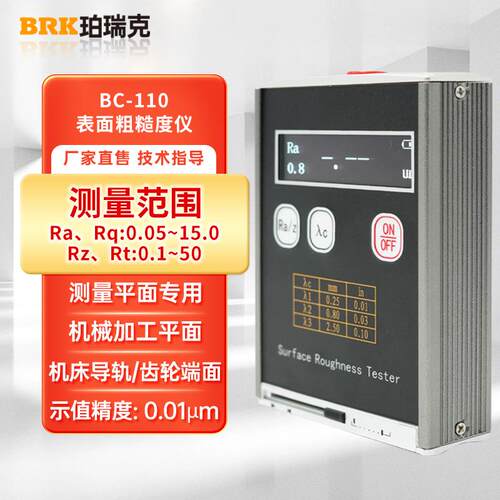 粗糙度仪BC-110便捷表面粗糙度测量仪光洁度检测仪高精度