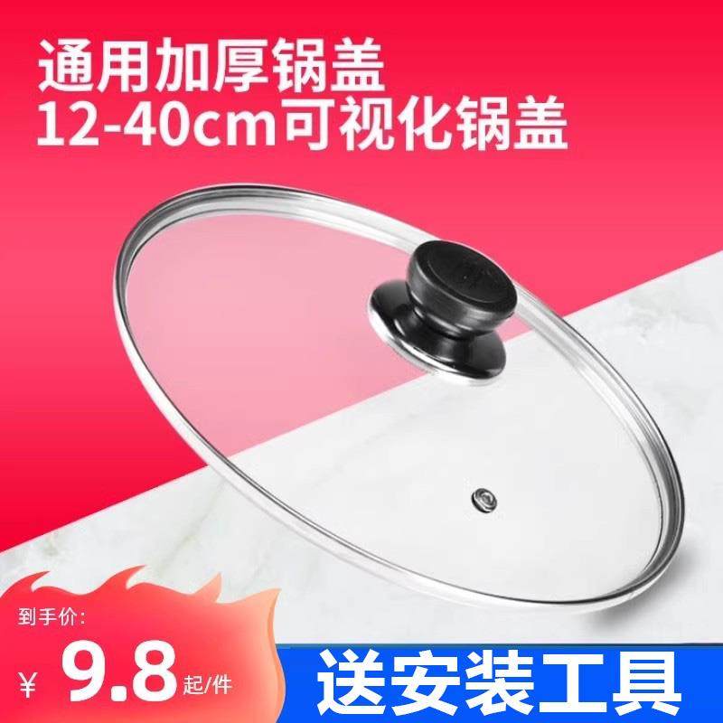 通用钢化玻璃锅盖炒锅家用透明耐高温防溢32cm汤锅蒸锅盖30