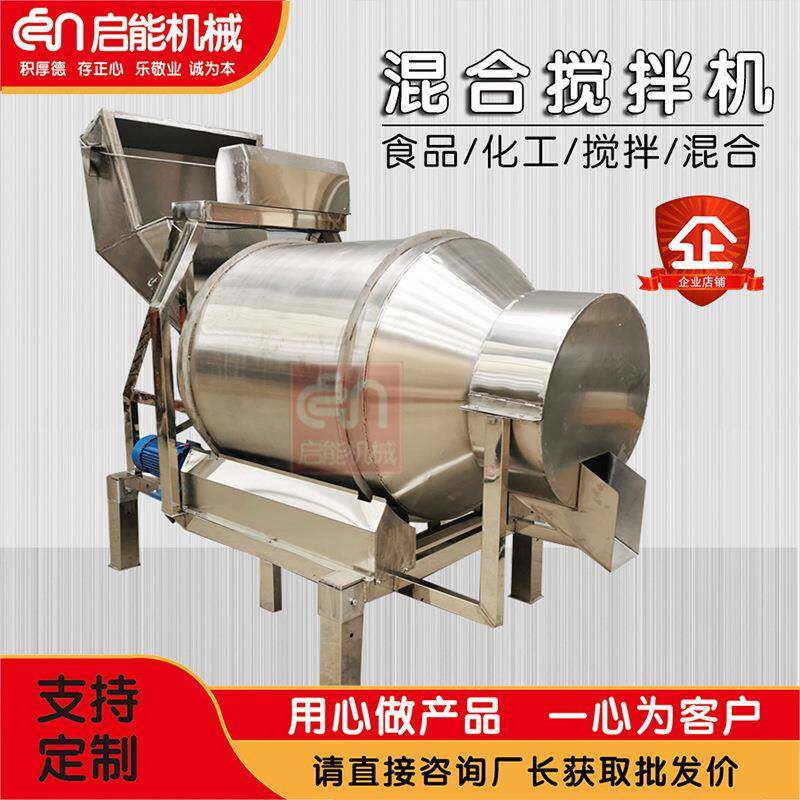 食品级不锈钢滚筒搅拌机翻斗上料辣白菜混合机牛肉干混合设备