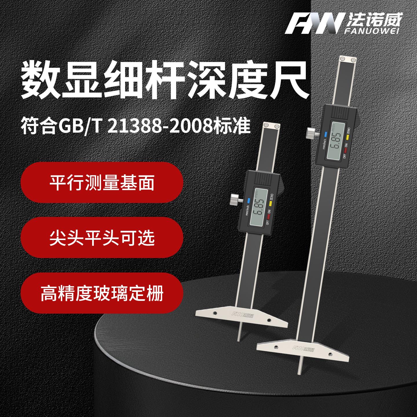 数显电子深度尺细杆高精度沟槽深孔深度卡尺轮胎花纹深度测量仪