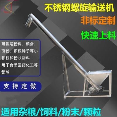 输送机螺旋上料机尿素塑料提升机吸料机不锈钢粮食给料机U型垂直