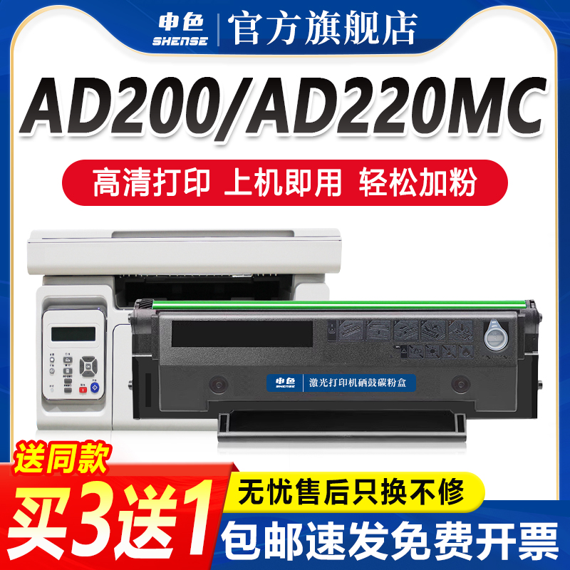 申色适用震旦AD220MC硒鼓AD220MNW/MNF打印机墨盒AURORA AD200PS