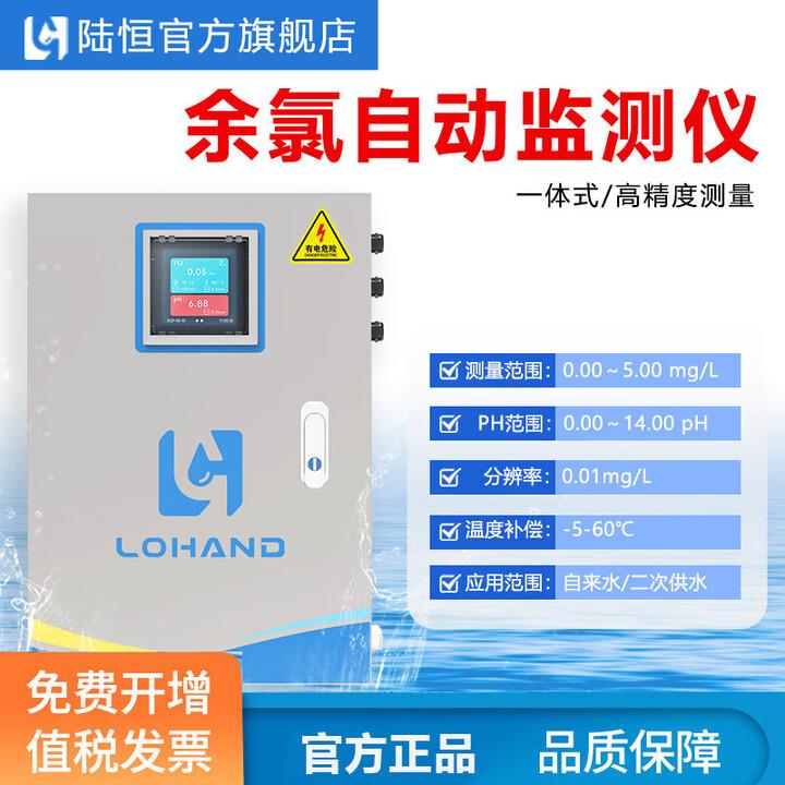 陆恒生物在线余氯PH检测仪废污水医院二供供水监测传感器LH-G8201