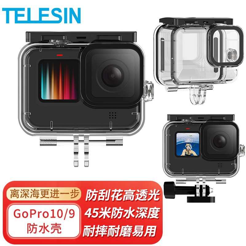 泰迅Gopro13-9代通用防水壳潜水保护壳免拆镜头45米防水GOPRO配件