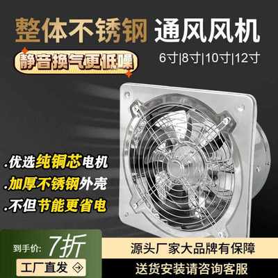 不锈钢排气扇排风扇10寸抽风机强力静音换气扇厨房油烟家用墙壁式