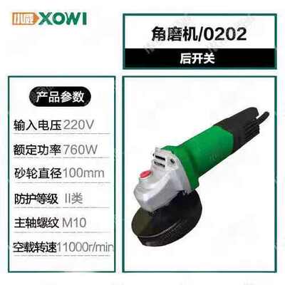小威760W角磨0202大功率角向磨光机石材木材切割金属打磨机100MM