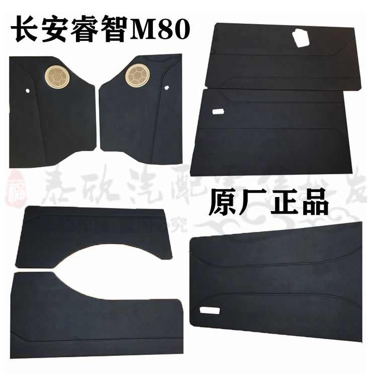 适配长安睿行M80内饰板前后门内室门皮侧围装饰板睿行门内衬长安