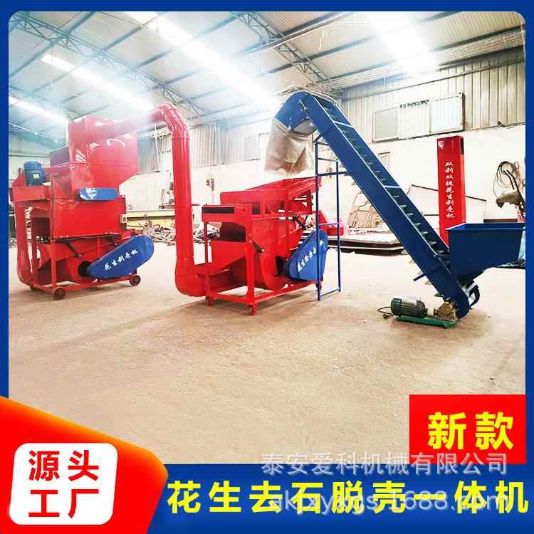 1.5吨花生去石脱壳机榨油坊花生去石机自动上料花生剥壳机