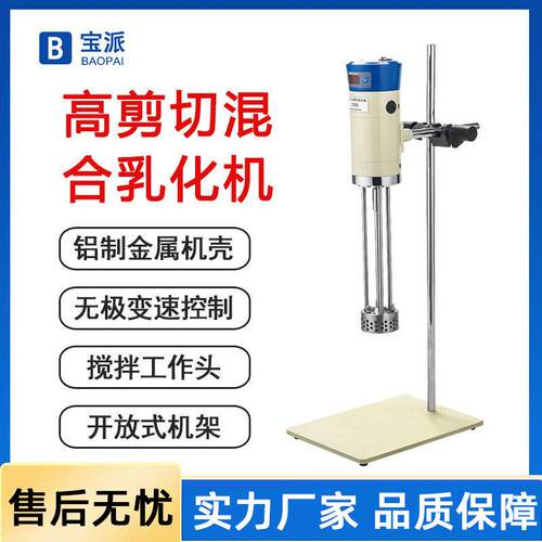 小型实验室高剪切混合乳化机纳米级高速均质研磨分散混合乳化