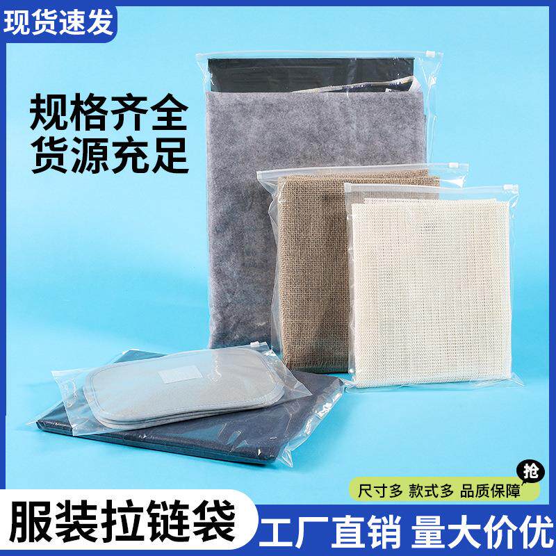 现货透明服装拉链袋子pe衣服包装袋磨砂内衣袜子自封袋收纳定制批