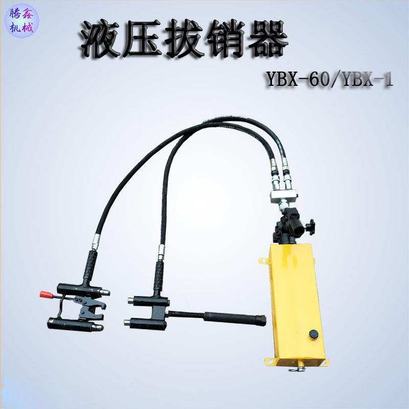 液压拔销器 YBX-60 拆卸AT60尖轨滑床板销钉拔出器 可拔可顶双头