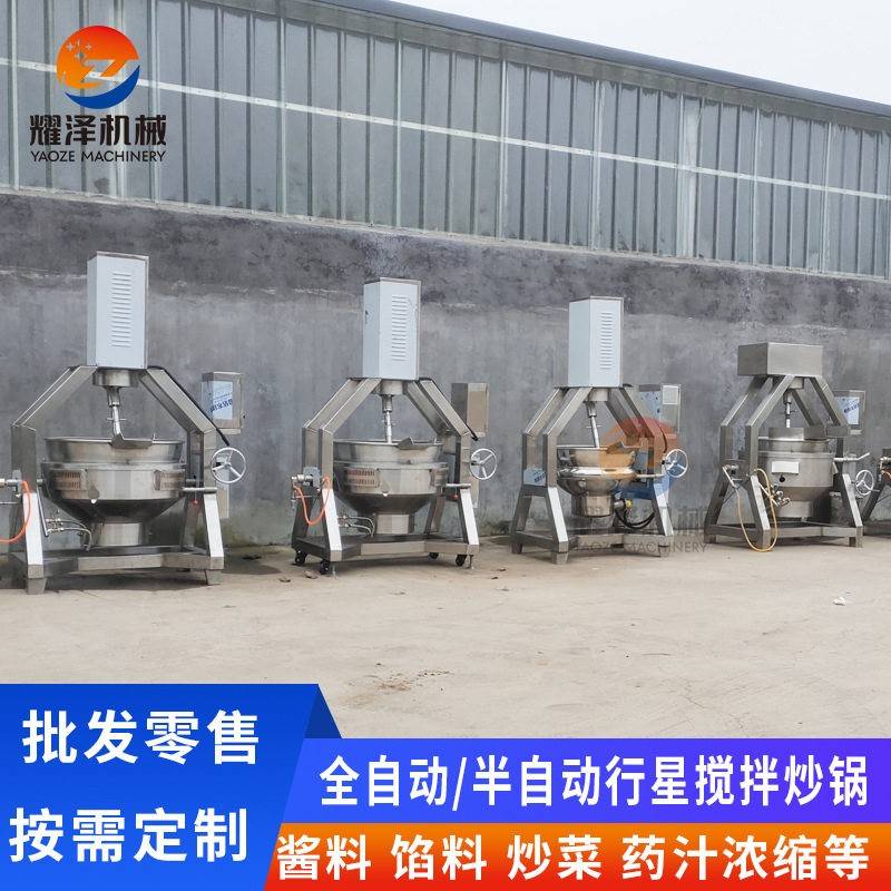 半自动商用炒菜机毛肚火锅底料行星搅拌炒料机酱料熬制炒锅夹层锅