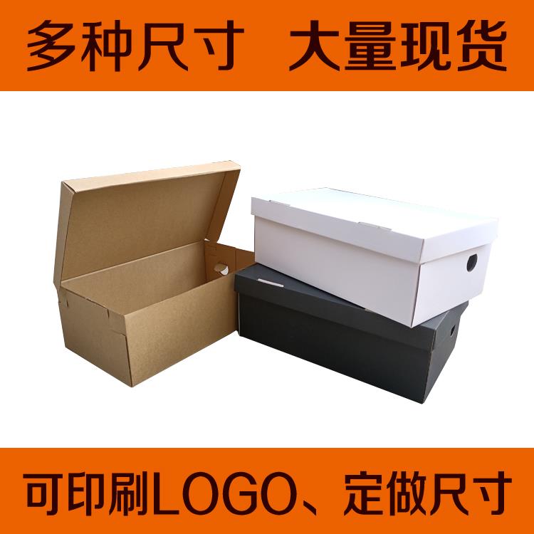 10个装鞋盒纸盒牛皮纸白黑色翻盖男女鞋子包装盒运动鞋盒现货定做