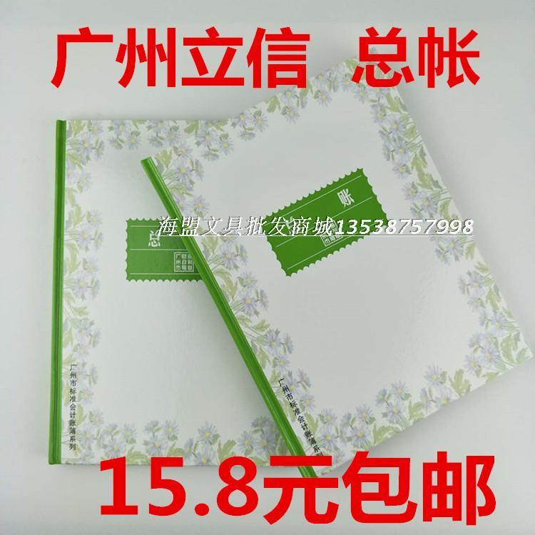 立信总账16K总分类帐财务会计流水帐明细帐包邮