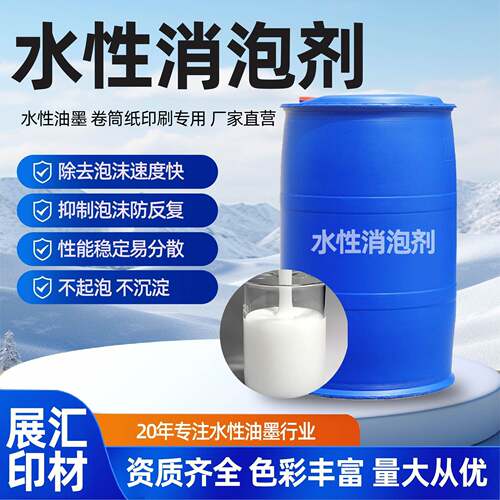 水性消泡剂涂料/油墨/木器漆用 水性通用消泡剂 可拿样无硅油