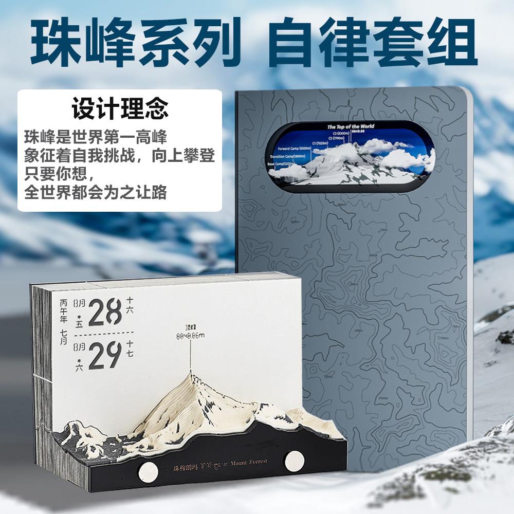 2026年珠穆朗玛峰日历立体纸雕笔记本手撕台历便签创意礼物品定制