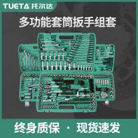 托尔达汽修工具套装套筒扳手棘轮扳手汽车维修组合修车多功能组套