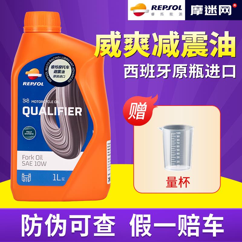 威爽减震油避震油 机车减震器专用油 前叉油 5W/10W 全合成图片