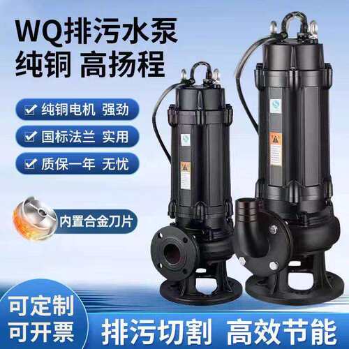 WQ污水泵大流量无堵塞农用工业地下室排污泵JYWQ潜水泥浆泵潜污泵