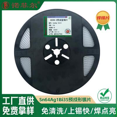 Sn42Ag1Bi57预成型焊锡片1206低温锡铋银焊片锡片柔性电路板适用