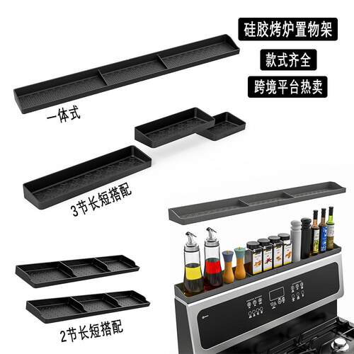 跨境炉顶香料架 厨房置物架 硅胶烤炉置物架磁吸收纳架Spice Rack