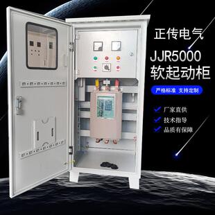 雷诺尔软启动柜JJR5000-145-380-E三相电机软起动柜75KW配配电箱
