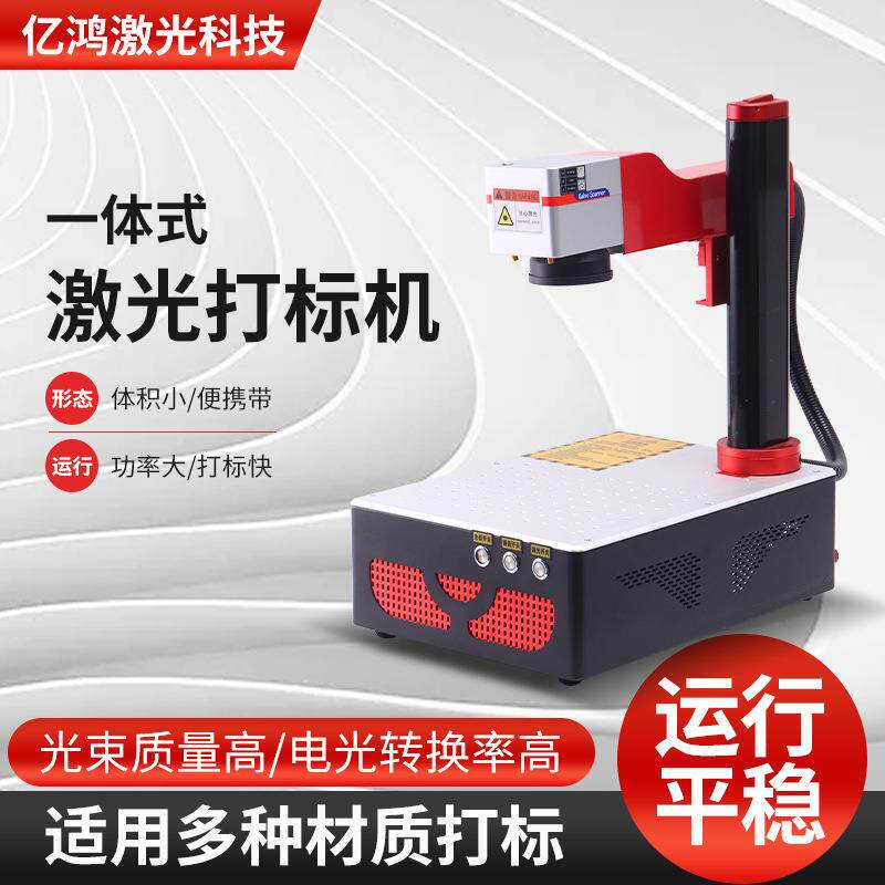 激光打标机雕刻机小型刻字光纤全自动打字机摆摊神器便携打码机