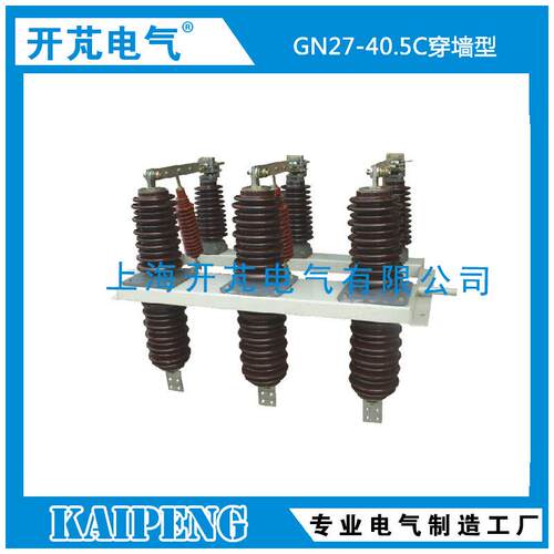 户外交流隔离开关GN27-40.5C穿墙型户外交流隔离开关