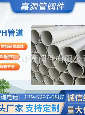 现货pph管道pph管化工管道均聚聚丙烯管pph塑料管防腐耐酸碱