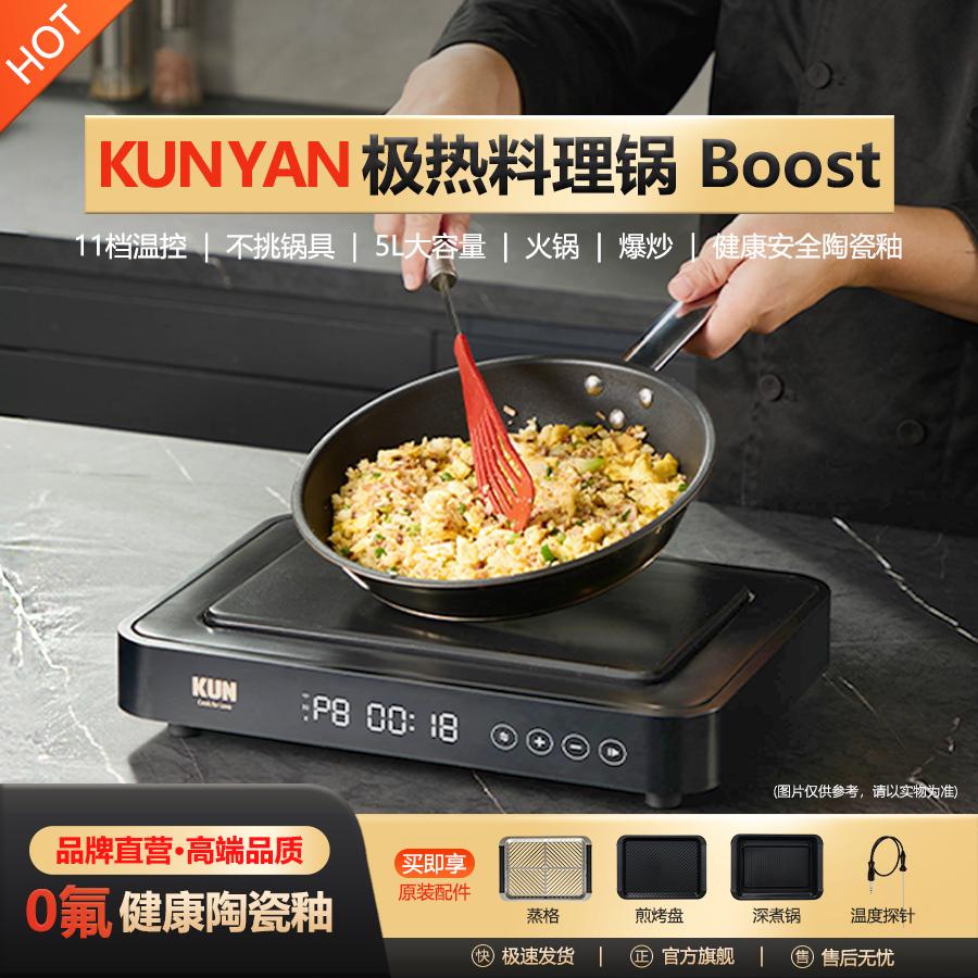 KUNYAN多功能料理锅电烤肉火锅电煎蒸炸炒煮一体锅NFC爆炒锅Boost