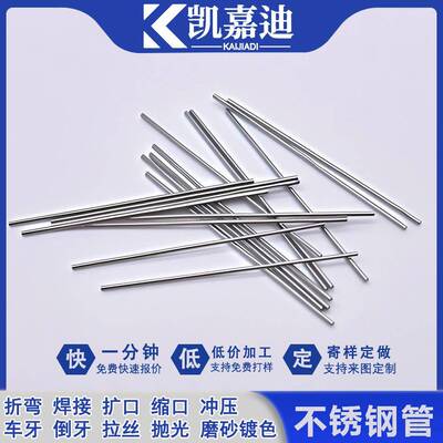 供应304不锈钢毛细管小口径薄壁空心无缝圆管精密切割光亮无毛刺