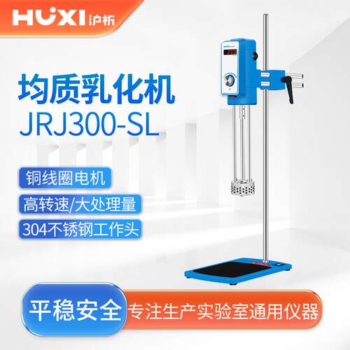 高速剪切乳化机JRJ300-SL长时间运行分散均质机工业食品化妆品