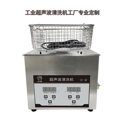 工业超声波清洗机小型实验室五金件工业除油除锈超声波清洗机设备