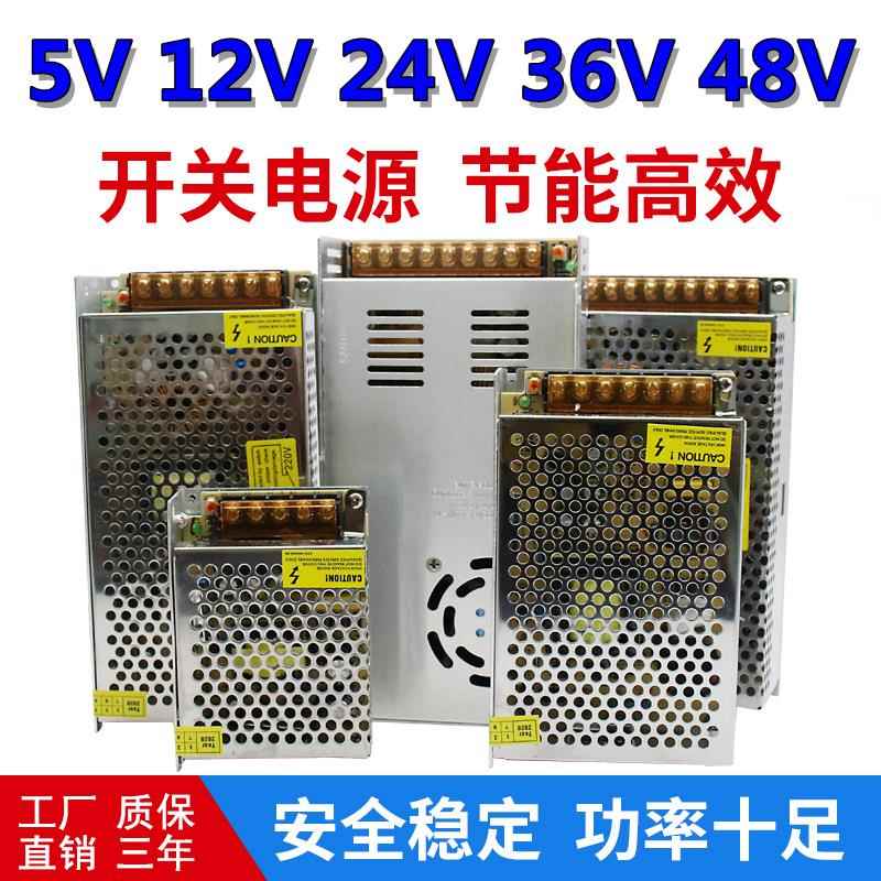 LED开关电源220伏转5V12V直流5A监控变压器24V模块48V10A正品DC盒