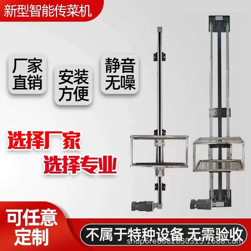 酒厨店简传菜升降机餐厅送菜梯易房小型轨直杆语578音变频双传菜