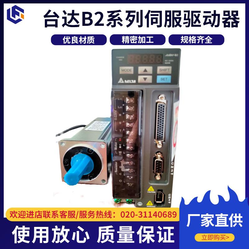 B2伺服驱动器ASD-B2-0421-B+ASD-B2-C20604RS伺服电机 60法兰400W